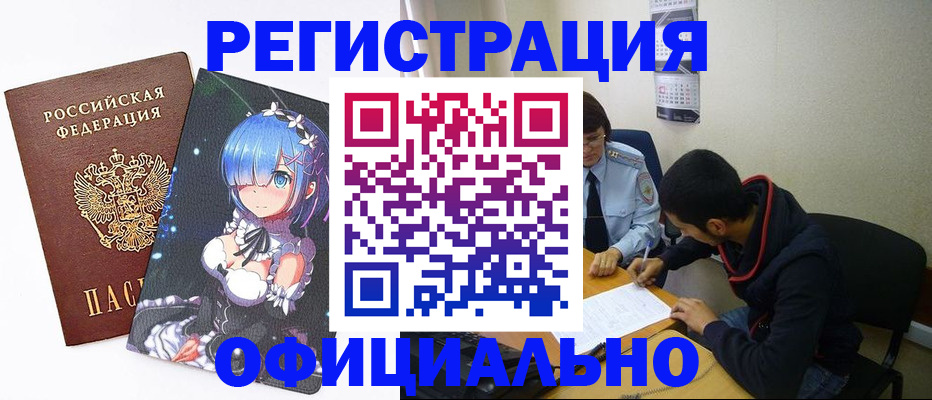 временная регистрация купить в Павлово