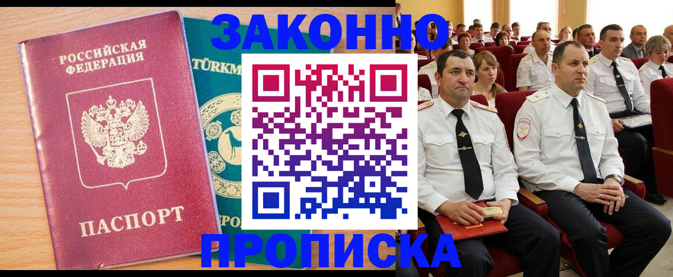временная регистрация для всех в Павлово